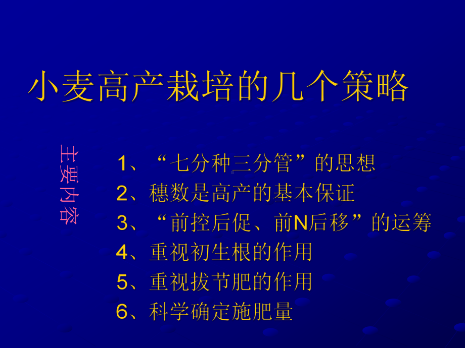 小麦高产栽培的几个策略课件.ppt_第2页