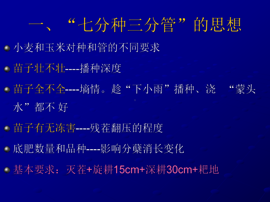 小麦高产栽培的几个策略课件.ppt_第3页