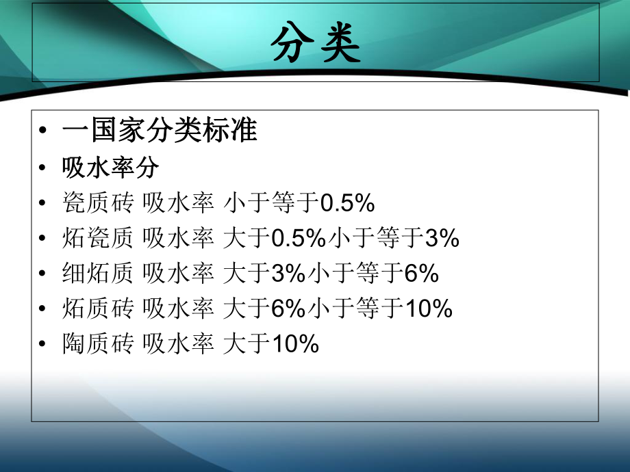 瓷砖铺贴与地毯工艺课件.ppt_第3页