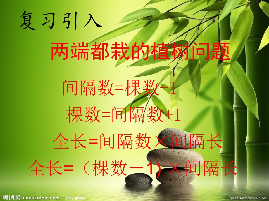 植树问题两端都不种课件.pptx_第1页