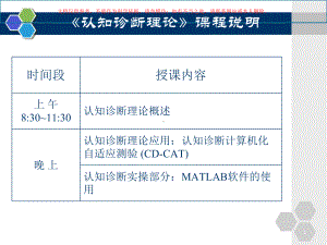 认知诊断理论课件.ppt