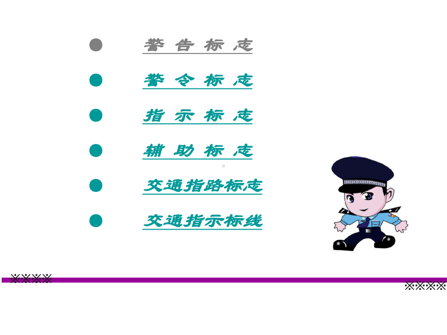 交通标志汇总课件.ppt_第3页