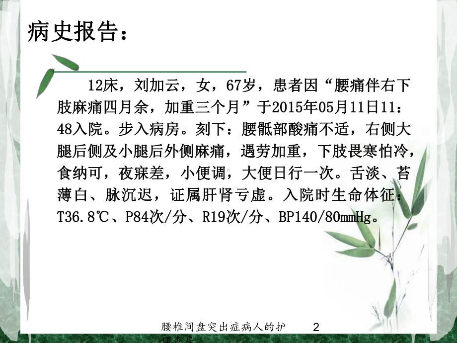 腰椎间盘突出症病人的护理查房培训课件.ppt_第2页