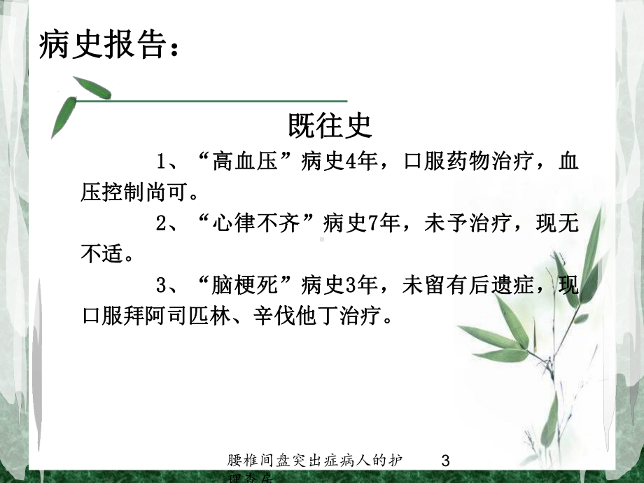 腰椎间盘突出症病人的护理查房培训课件.ppt_第3页