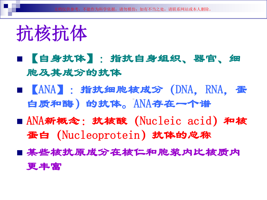 间接免疫荧光法测ANA课件.ppt_第1页