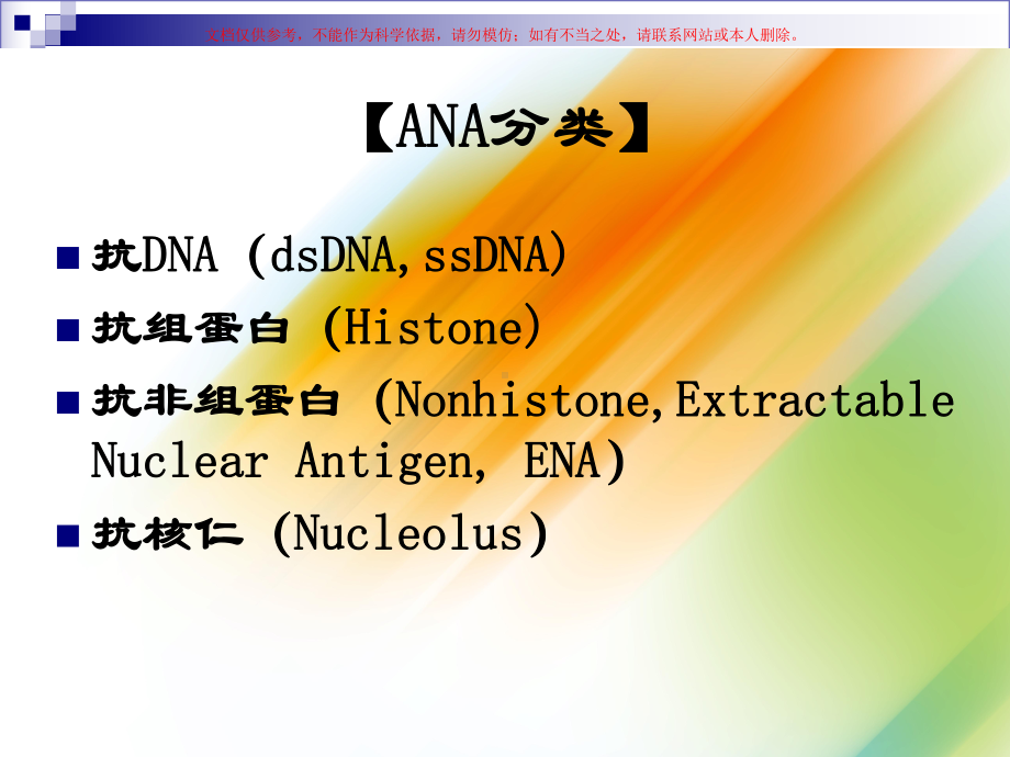 间接免疫荧光法测ANA课件.ppt_第3页