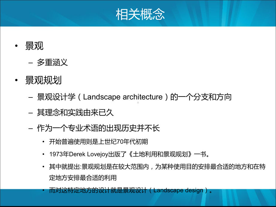 景观生态规划综述课件.ppt_第2页