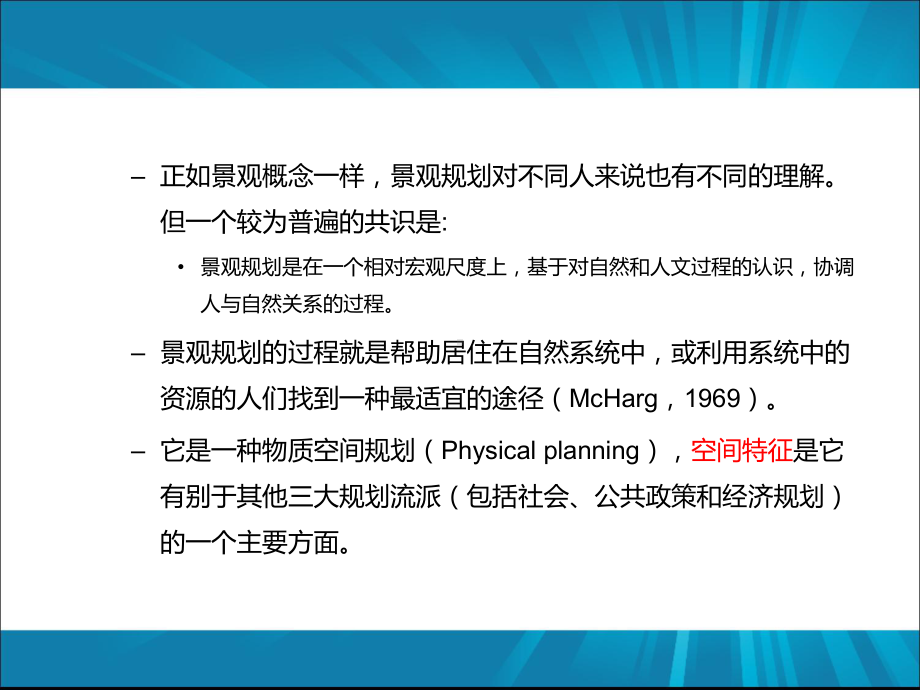 景观生态规划综述课件.ppt_第3页