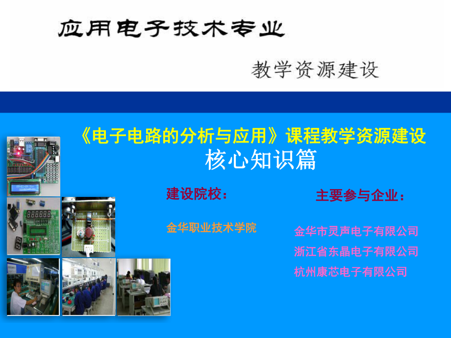 二极管与三极管基本知识课件.ppt_第1页