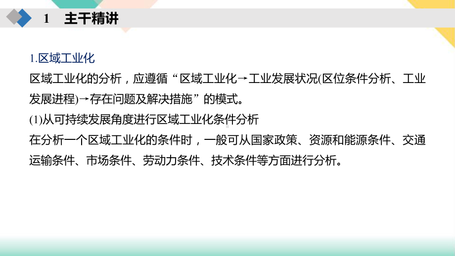 二轮复习工业-区域工业化与产业转移课件.pptx_第3页