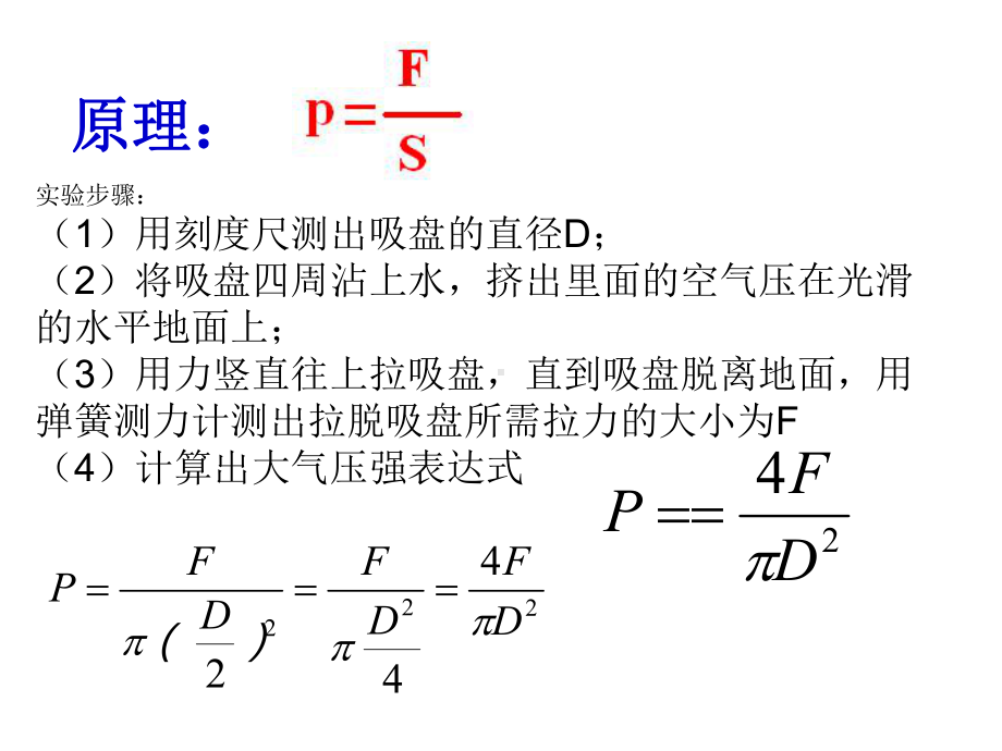 测量大气压的几种课件.ppt_第3页