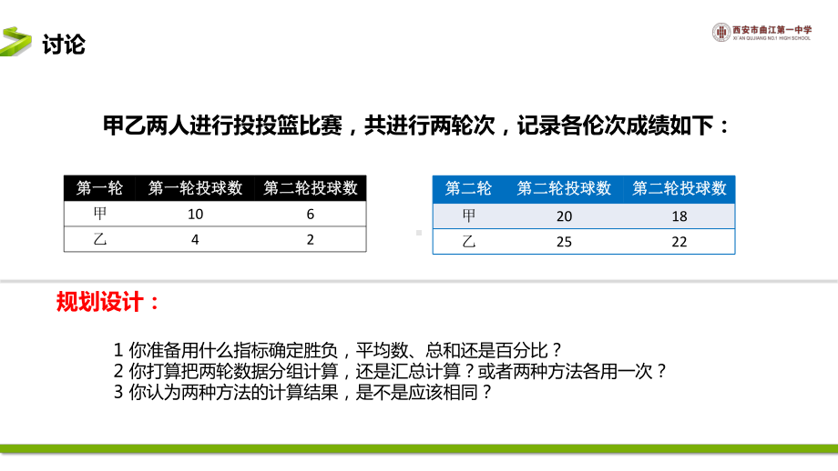 用百分率定胜负课件.pptx_第3页