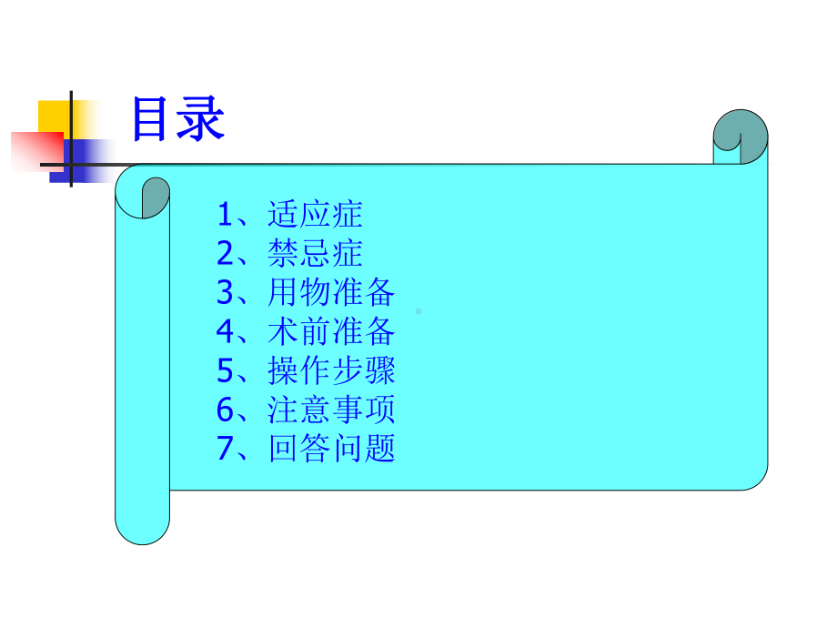 腰椎胸腔骨髓穿刺术课件.pptx_第3页