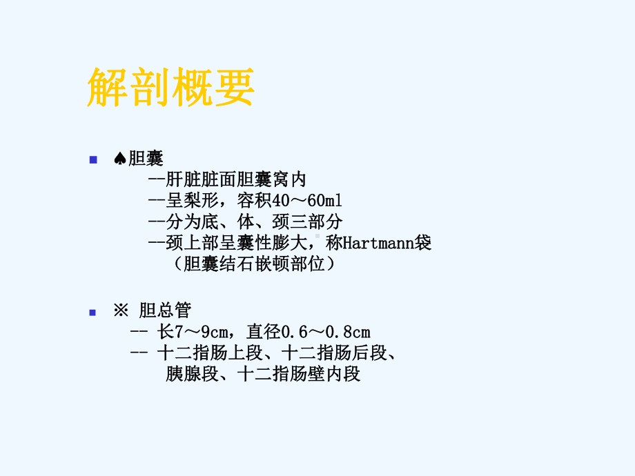 胆石病和胆道感染课件.ppt_第2页