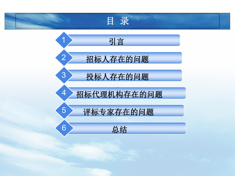 投标电子化课件.ppt_第2页