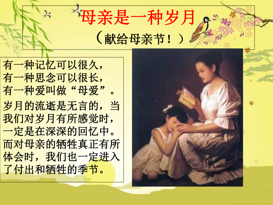 母亲是一种岁月课件.ppt_第1页