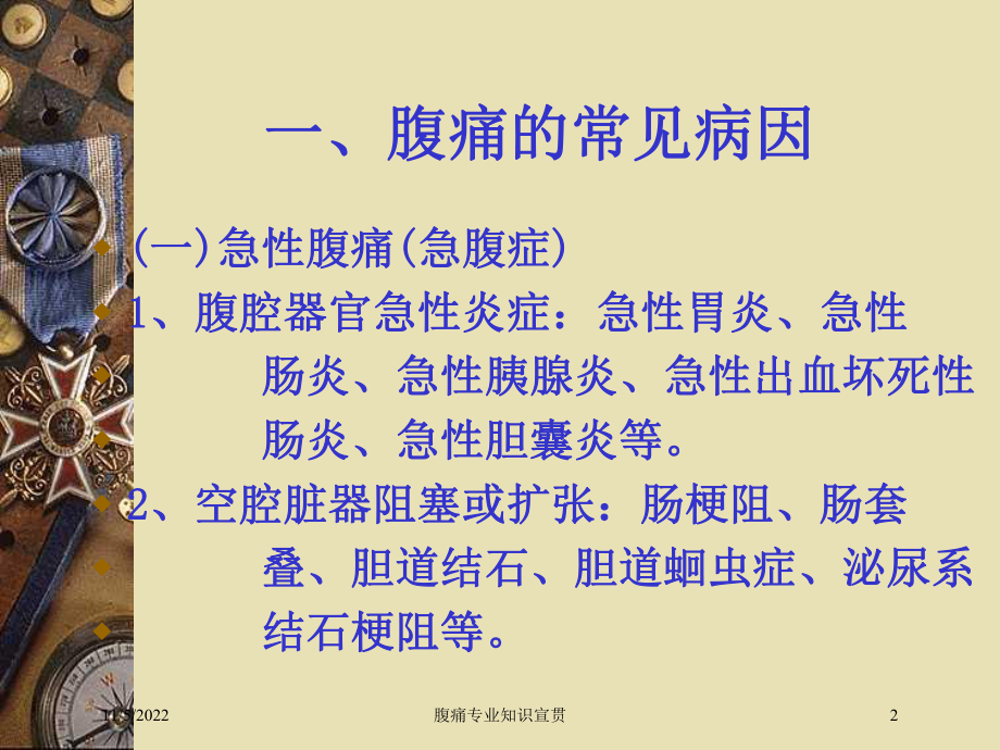 腹痛专业知识宣贯培训课件.ppt_第2页