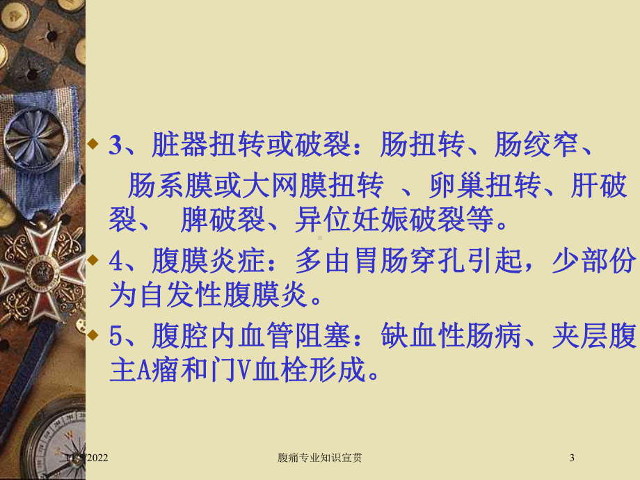 腹痛专业知识宣贯培训课件.ppt_第3页