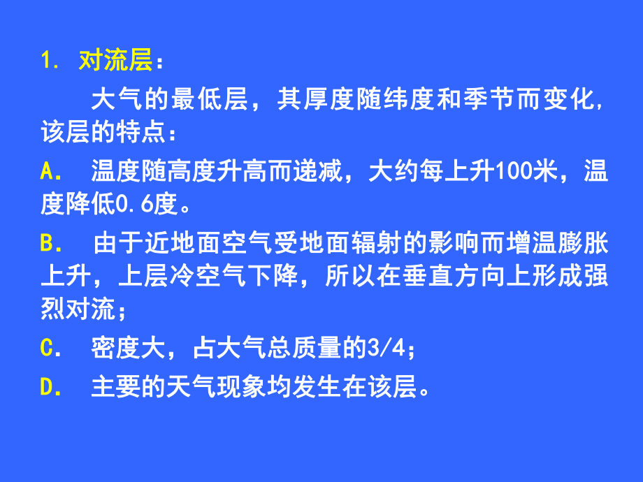 环境科学导论第2章-大气环境及污染问题-课件.ppt_第3页