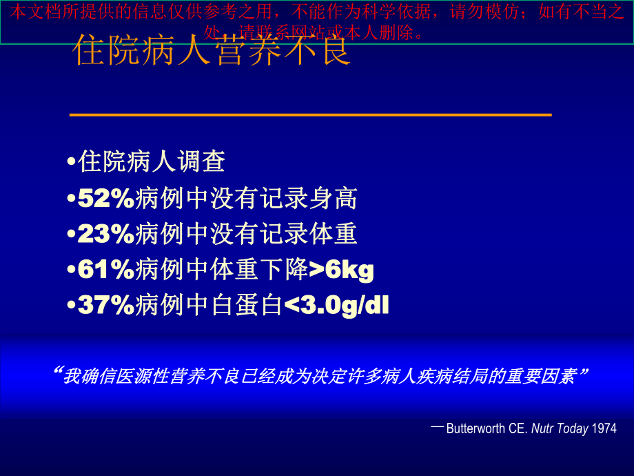 营养不良和后果培训课件.ppt_第3页