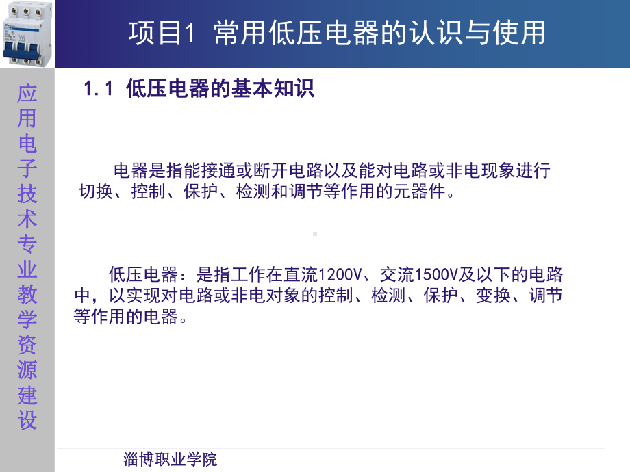 电机与电气控制技术第1章-常用低压电器课件.ppt_第3页