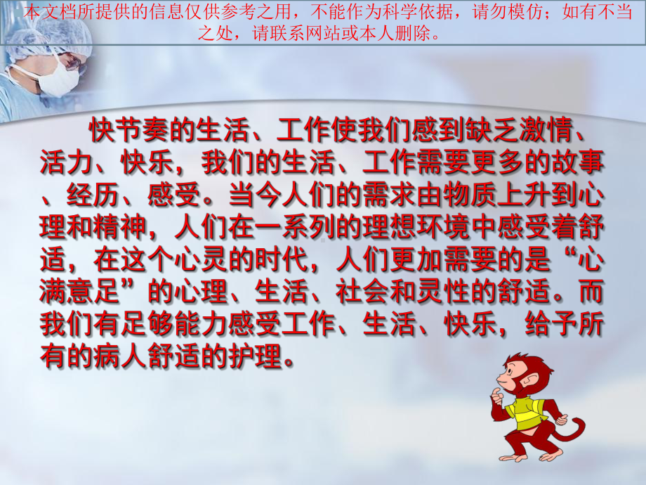 舒适医疗护理培训课件.ppt_第2页