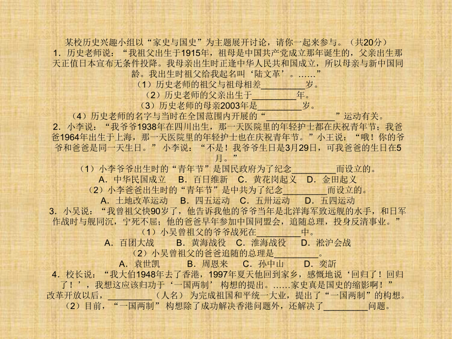 某校历史兴趣小组以家史与国史为主题展开讨论汇总课件.ppt_第1页