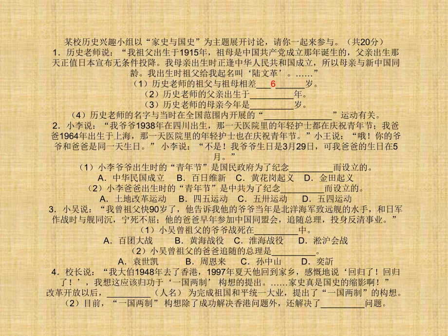 某校历史兴趣小组以家史与国史为主题展开讨论汇总课件.ppt_第2页