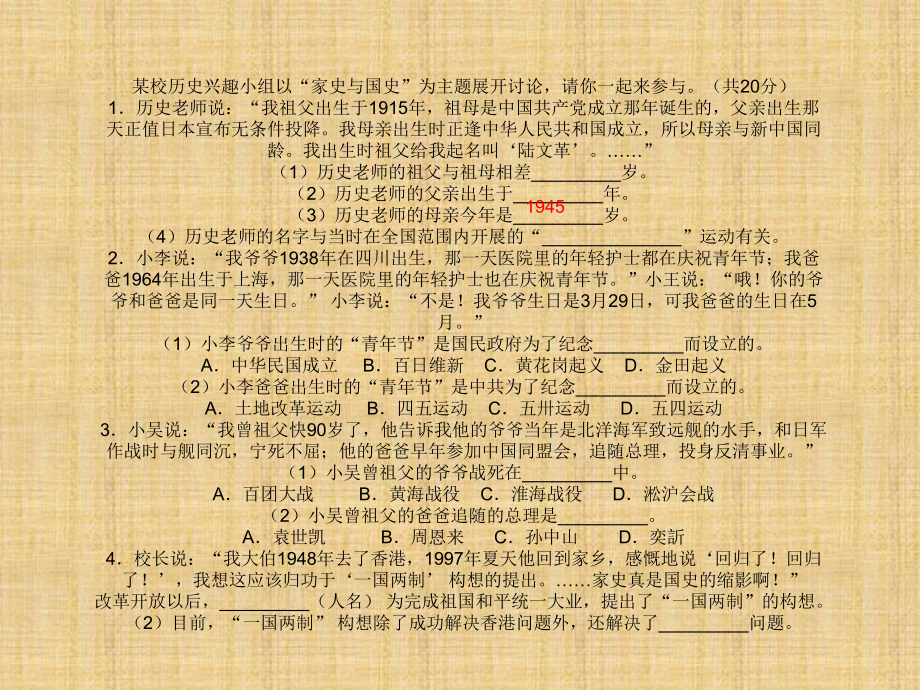 某校历史兴趣小组以家史与国史为主题展开讨论汇总课件.ppt_第3页