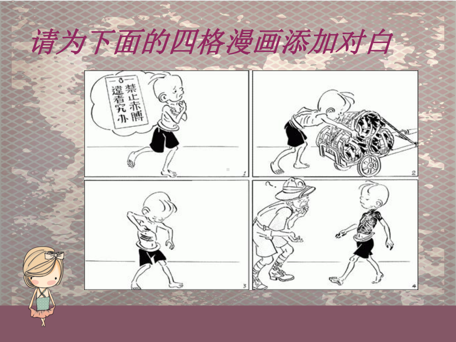 编绘卡通小故事课件.ppt_第2页