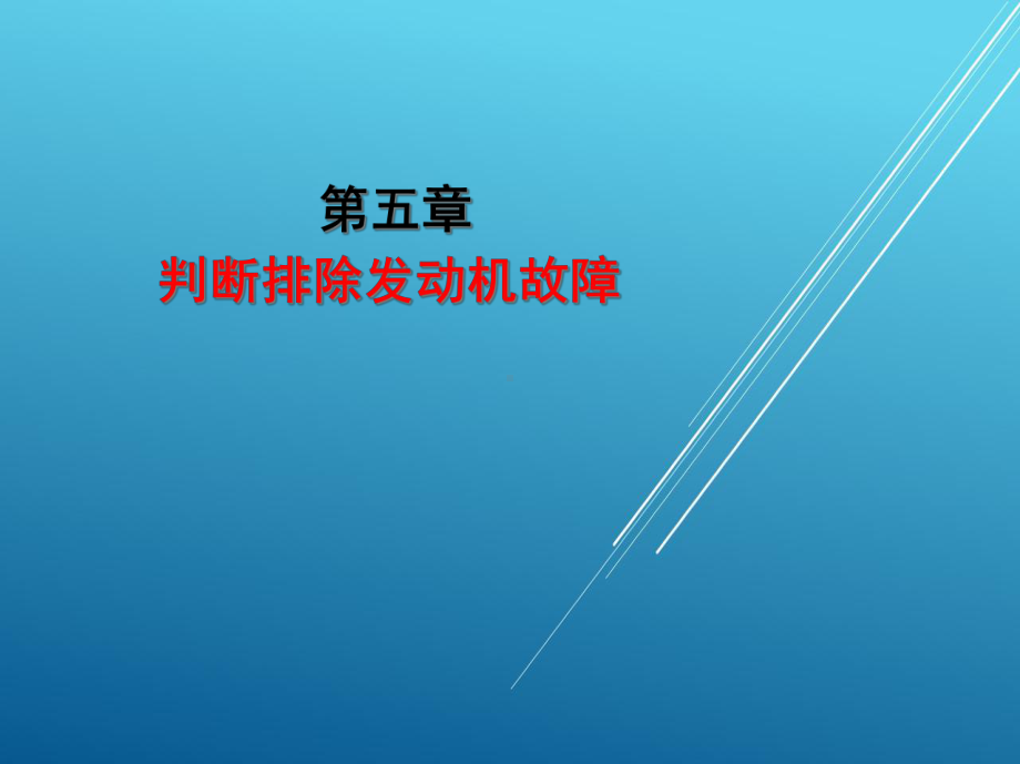 汽车驾驶员第五章-课件.ppt_第2页