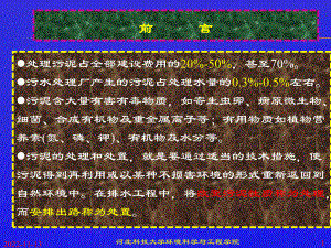 机械脱水是污泥脱水的主要方向主要的脱水机械有转筒离心机课件.ppt