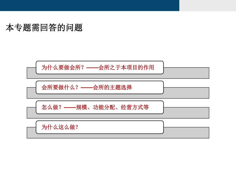 温泉项目会所专题研究课件.ppt_第2页