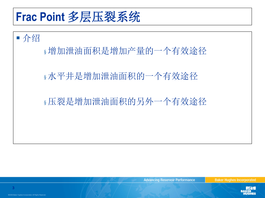 水平井分层酸化压裂技术(-49张)课件.ppt_第3页