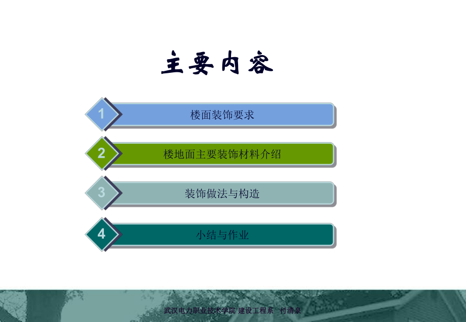 工程构造课11楼地面装饰汇总课件.ppt_第2页