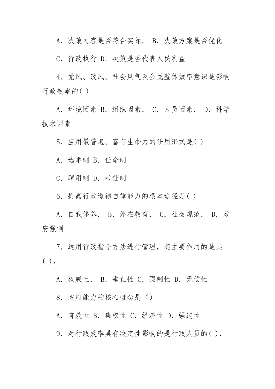 行政管理基础知识试题及答案.docx_第2页