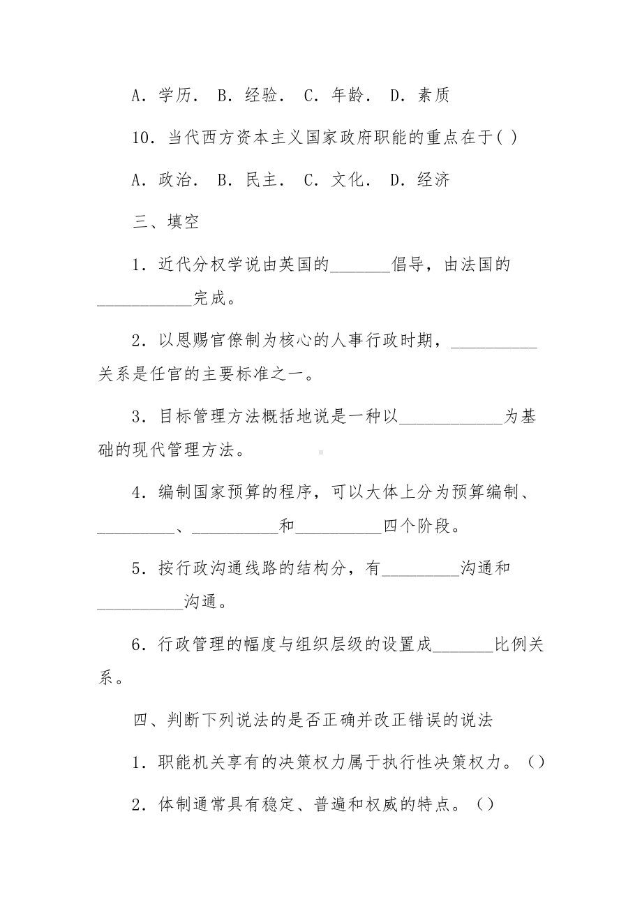 行政管理基础知识试题及答案.docx_第3页