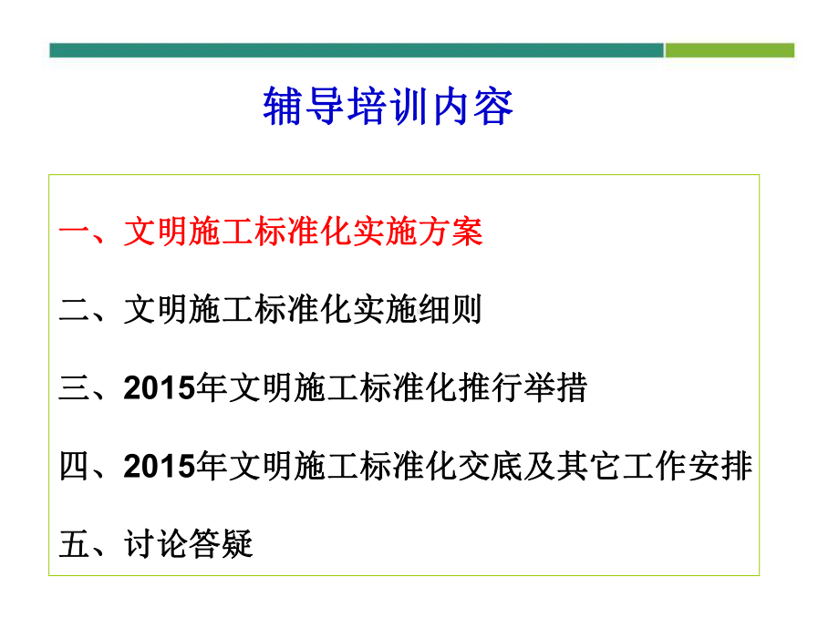 某工业园文明施工标准化辅导培训课件.ppt_第2页