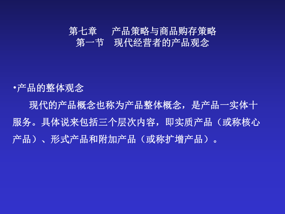 产品策略与商品购存策略课件.ppt_第2页