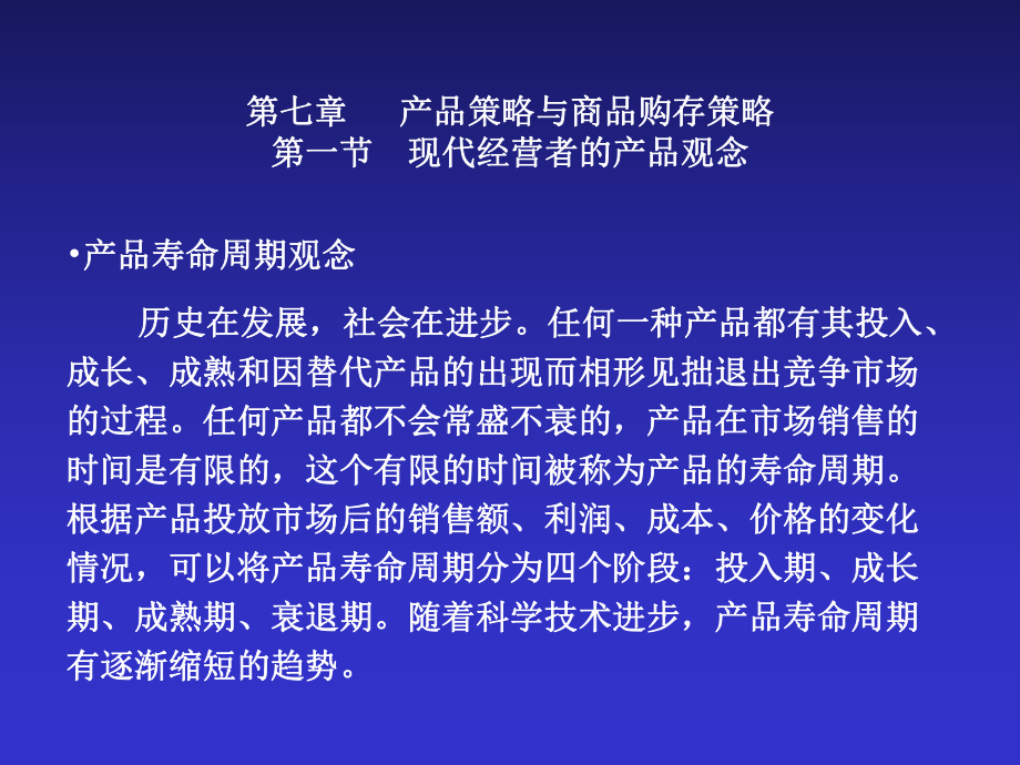 产品策略与商品购存策略课件.ppt_第3页