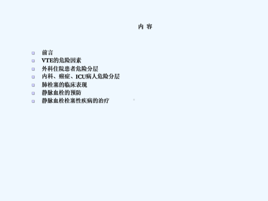 静脉血栓栓塞预防与治疗课件.ppt_第2页