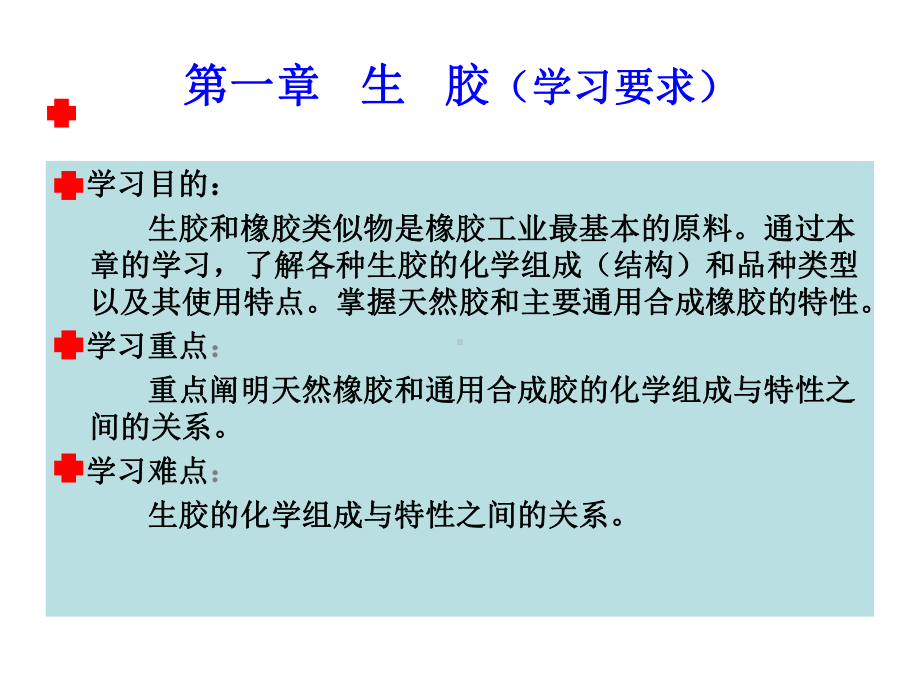 橡胶工艺学第一章生胶课件.pptx_第2页