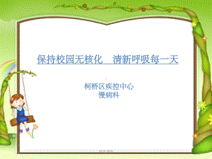 肺结核学校课件.ppt