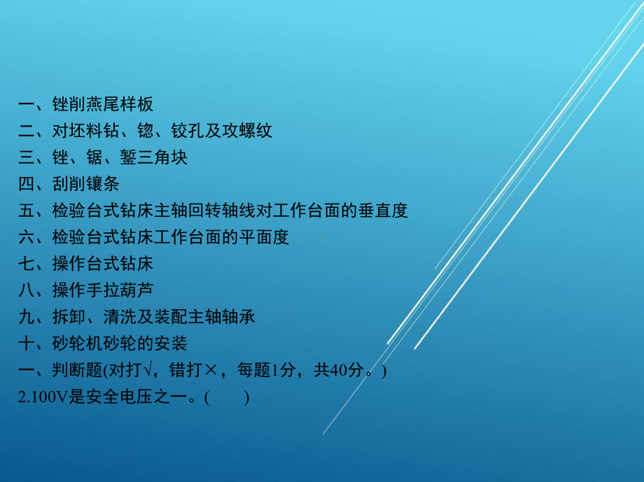 机修钳工技能要求试题课件.ppt_第2页