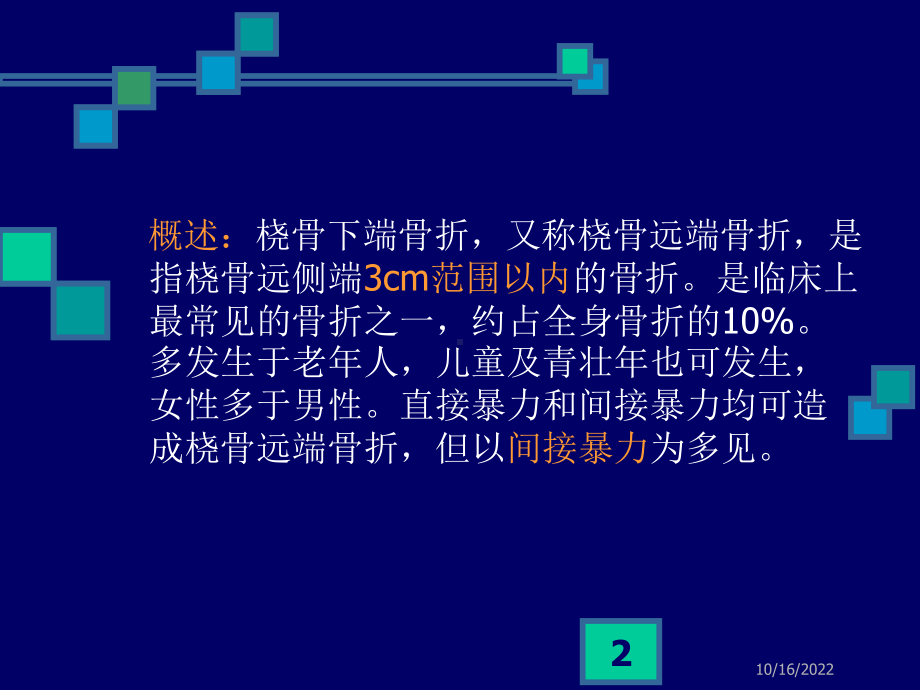 桡骨下端骨折颈椎病与落腰椎间盘突出课件.ppt_第2页