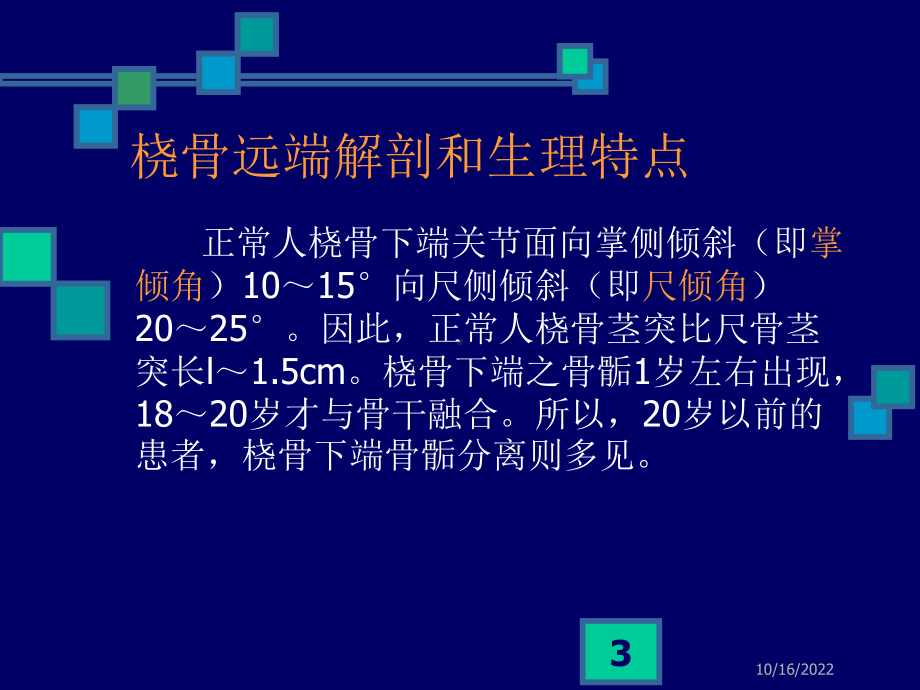 桡骨下端骨折颈椎病与落腰椎间盘突出课件.ppt_第3页