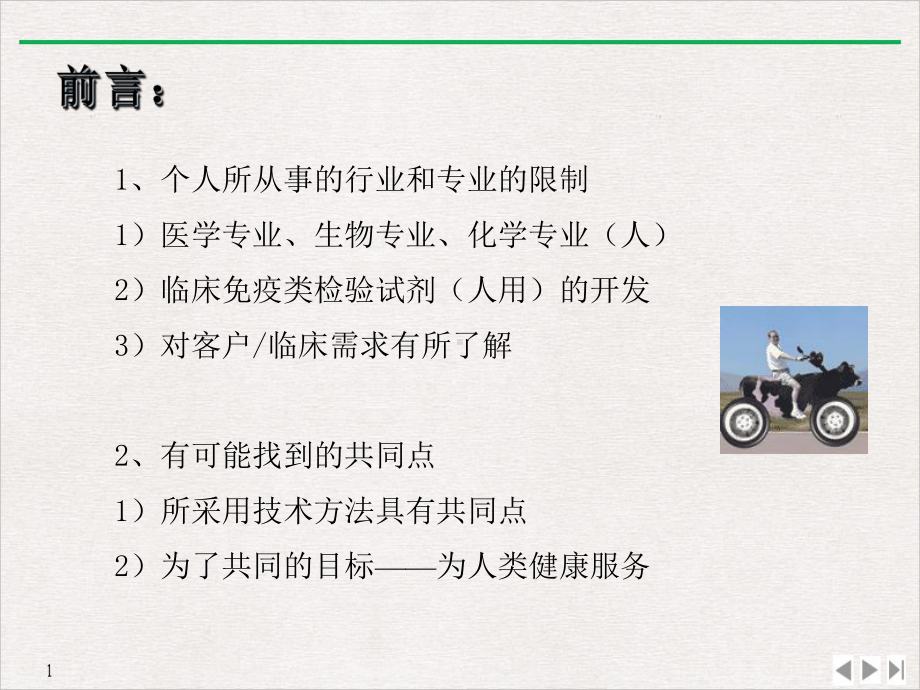 蛋白免疫快速诊断应用技术课件.ppt_第2页