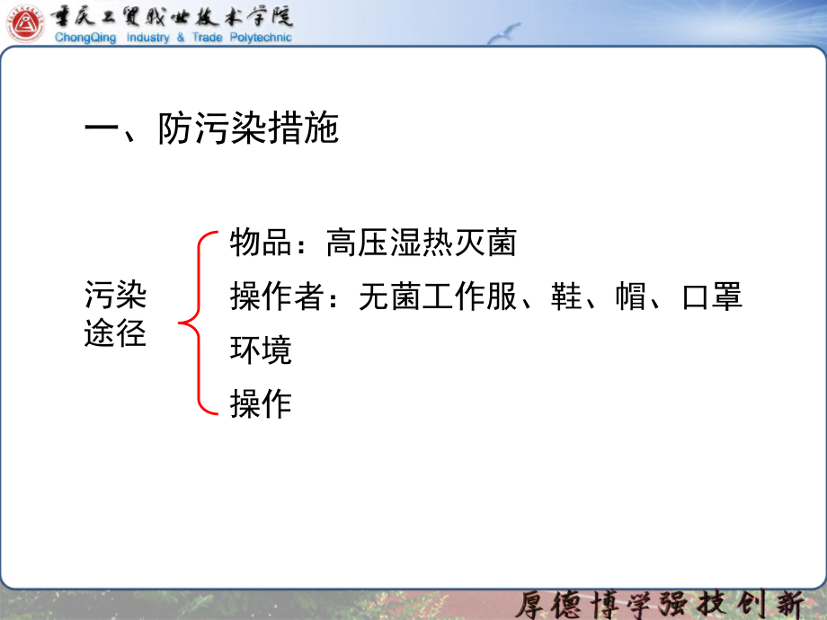 工业微生物接种技术课件.ppt_第3页