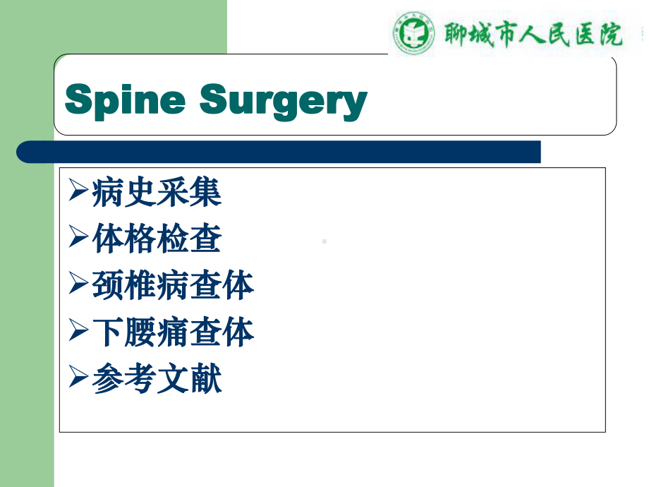 脊柱外科查体培训课件-2.ppt_第2页