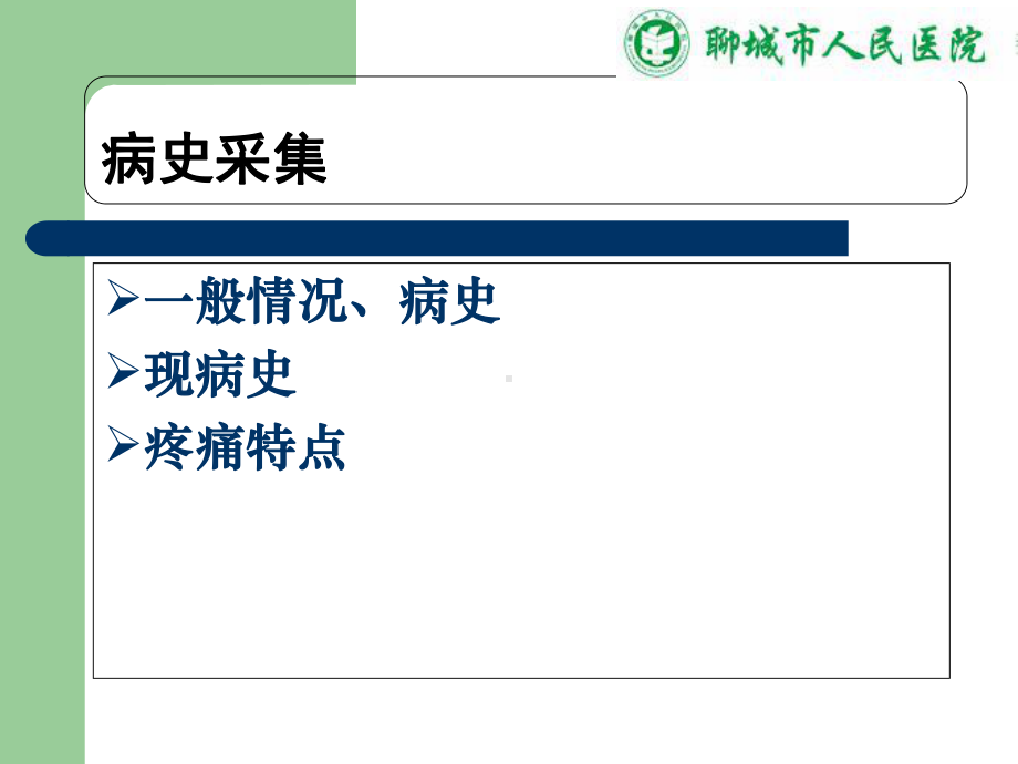 脊柱外科查体培训课件-2.ppt_第3页